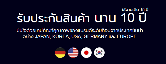 รับประกันสินค้าหลังคา