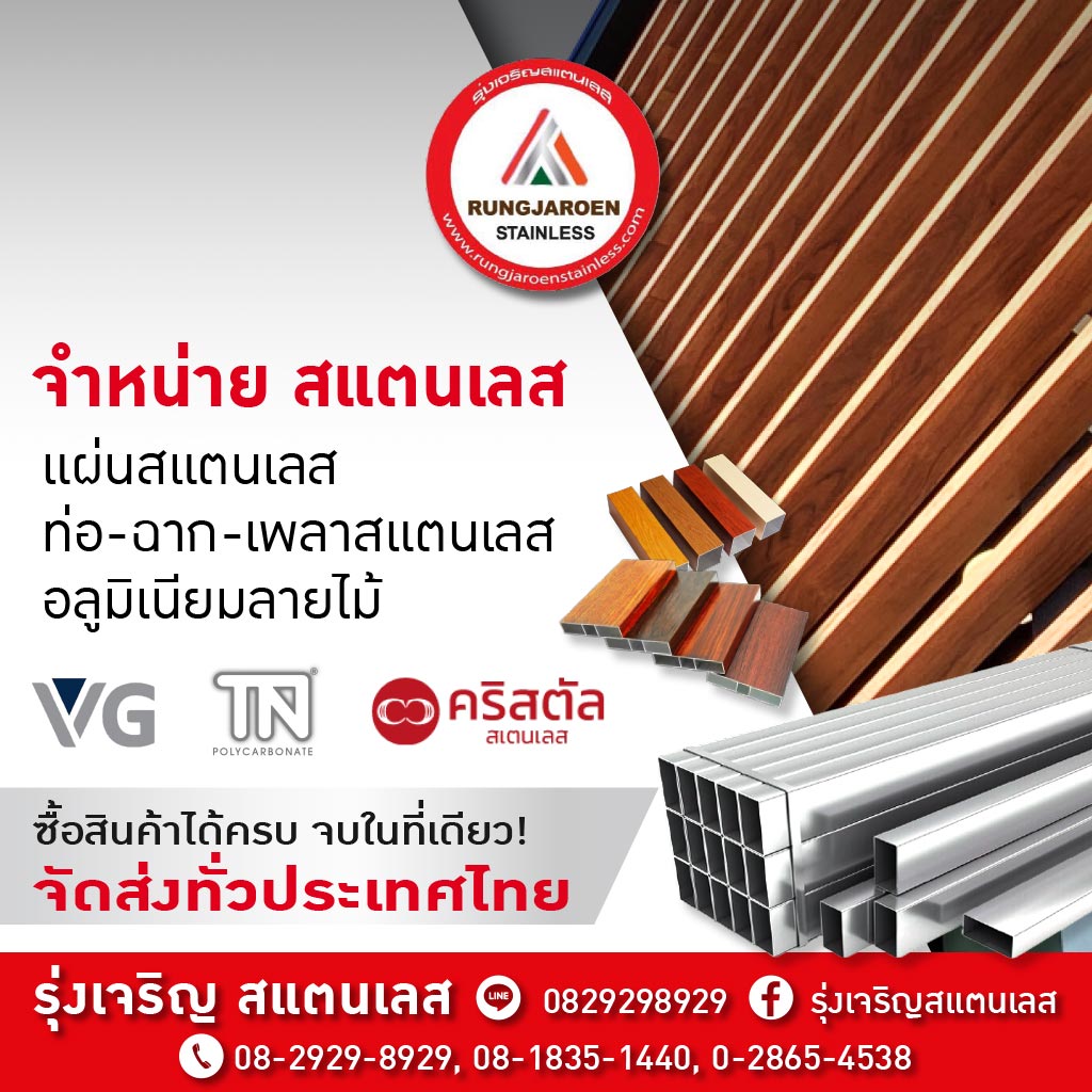 M52197330-01-รุ่งเจริญสแตนเลส